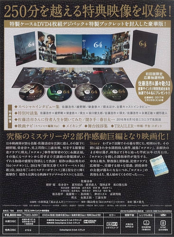 Amazon.co.jp: 64-ロクヨン-前編/後編 豪華版DVDセット : 佐藤